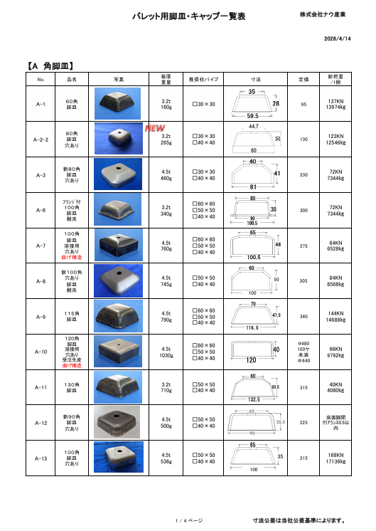 脚皿一覧
